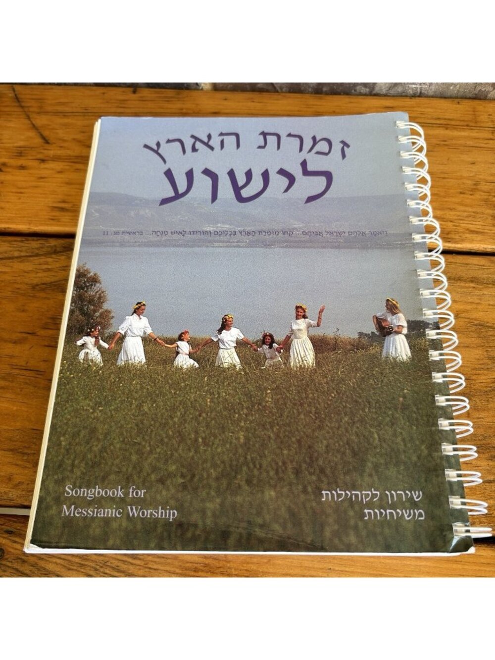 Songbook for Messianic Worship (Book Only)